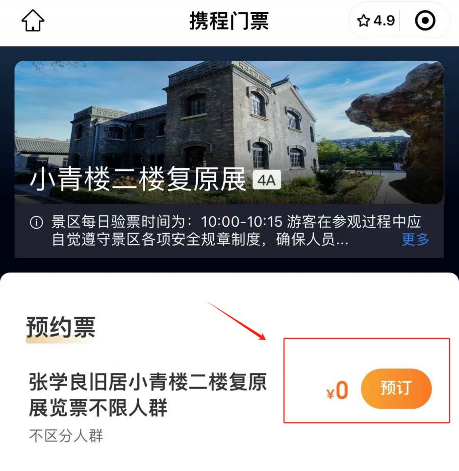 沈阳张学良旧居小青楼门票多少钱