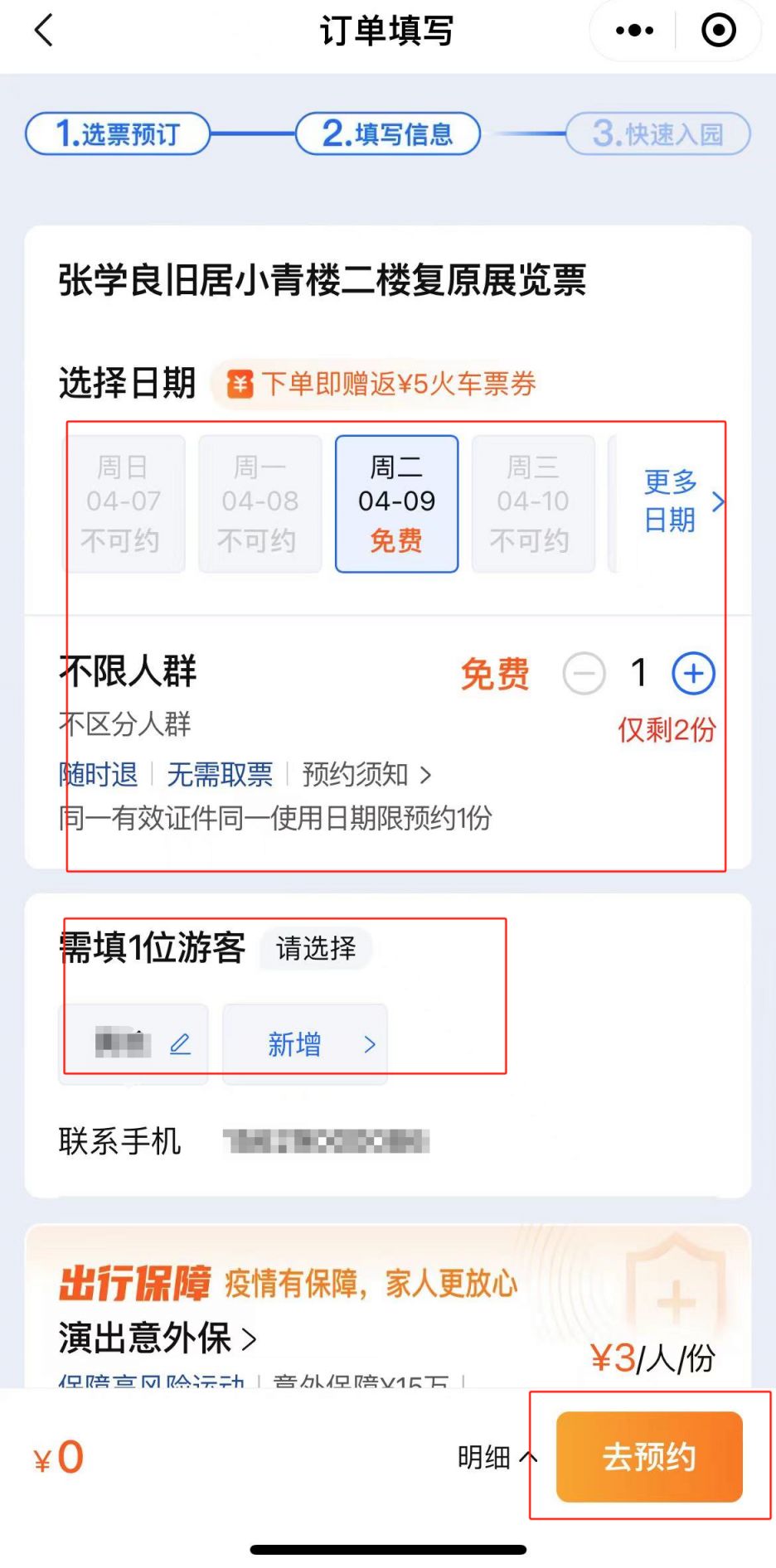 沈阳张学良旧居小青楼门票多少钱