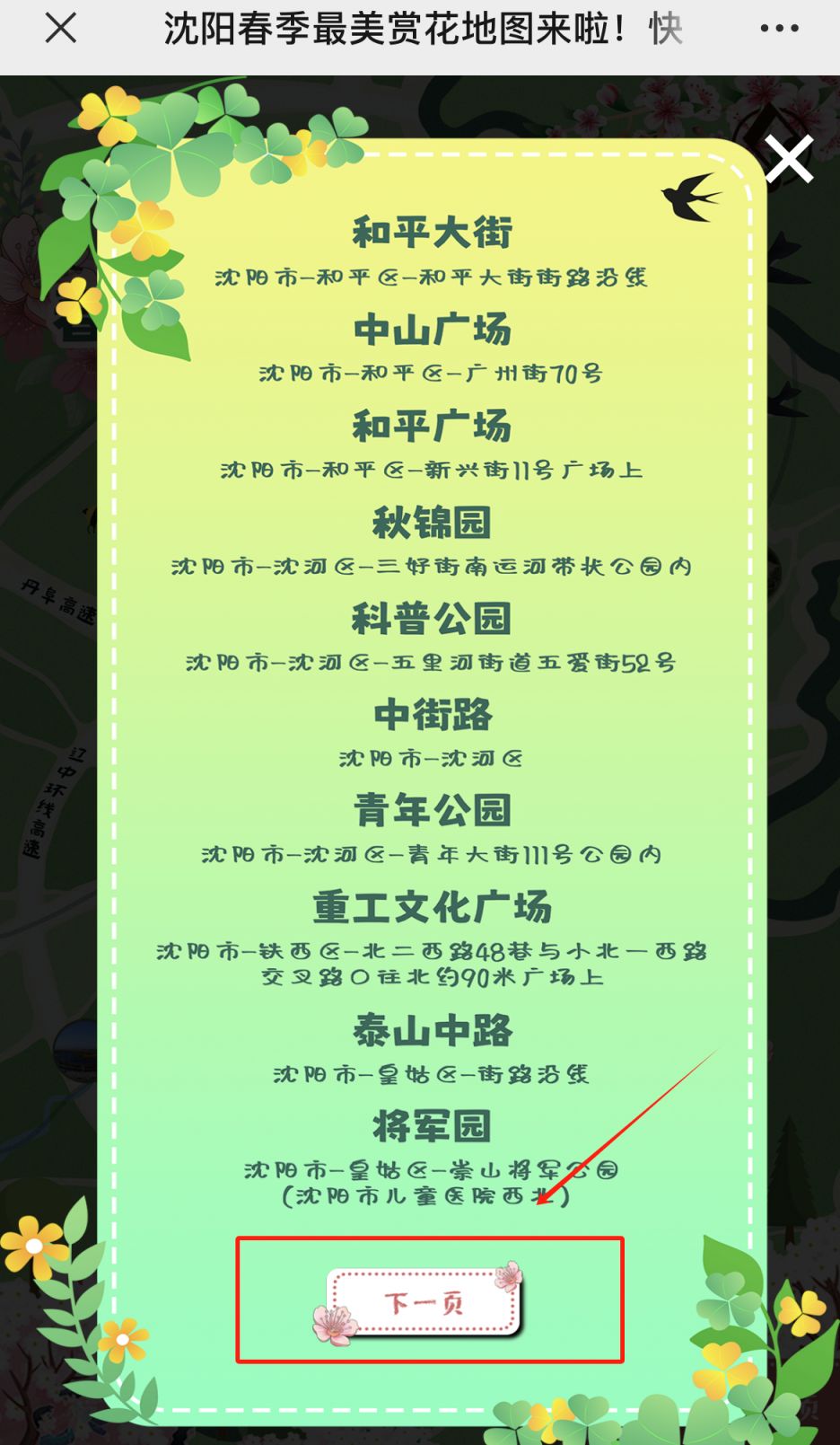 沈阳市批发鲜花在什么地方?