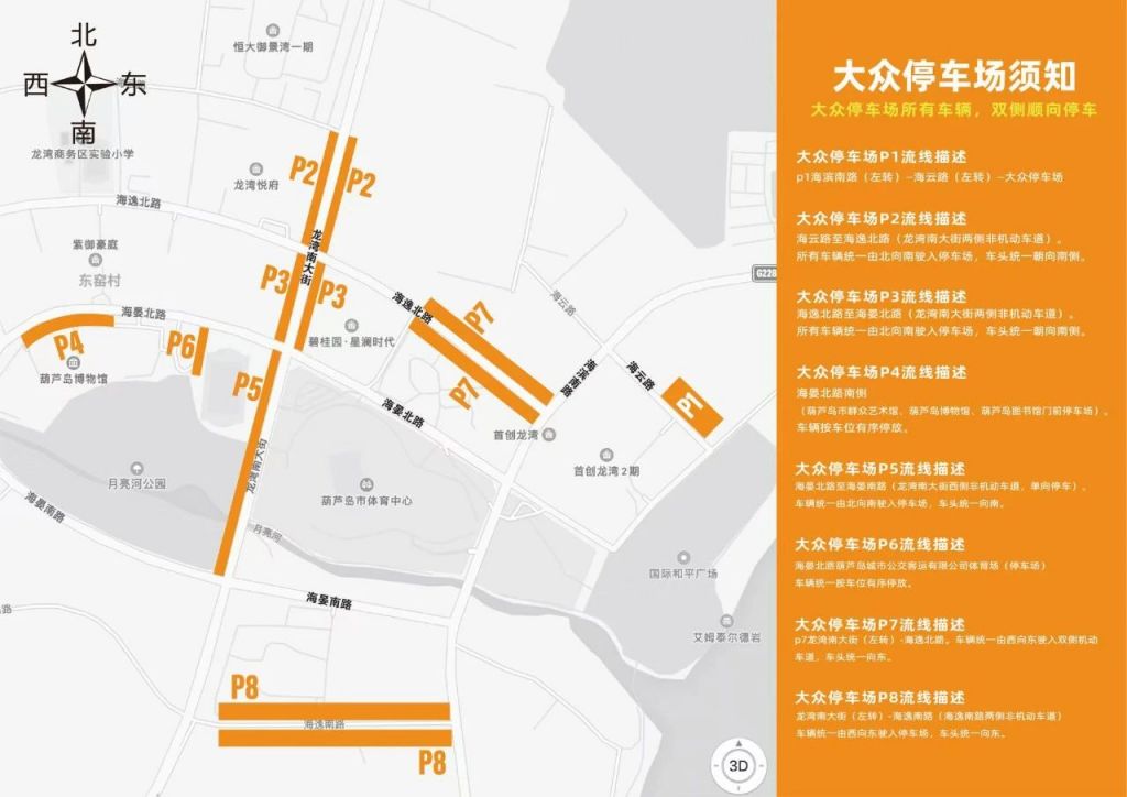 2025葫芦岛马拉松交通指南