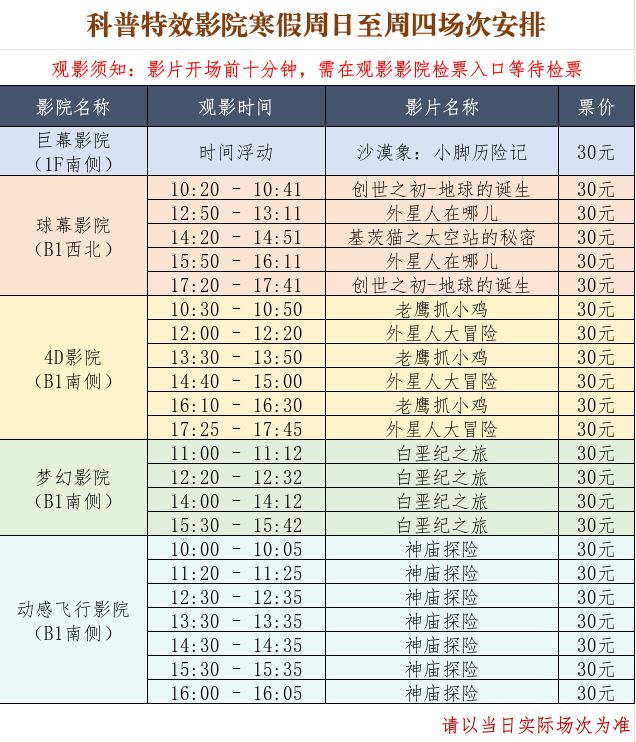 辽宁省科技馆2026年寒假延长和增加开放时间安排