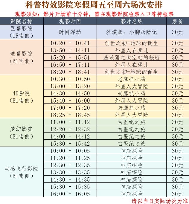 辽宁省科技馆2026年寒假延长和增加开放时间安排
