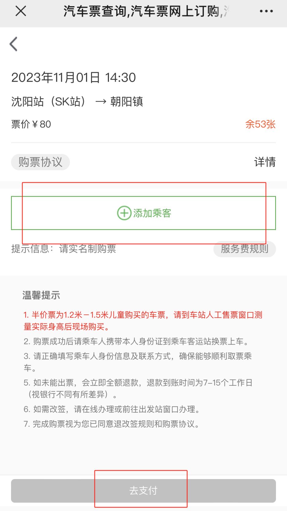 长途汽车票网上订票图片