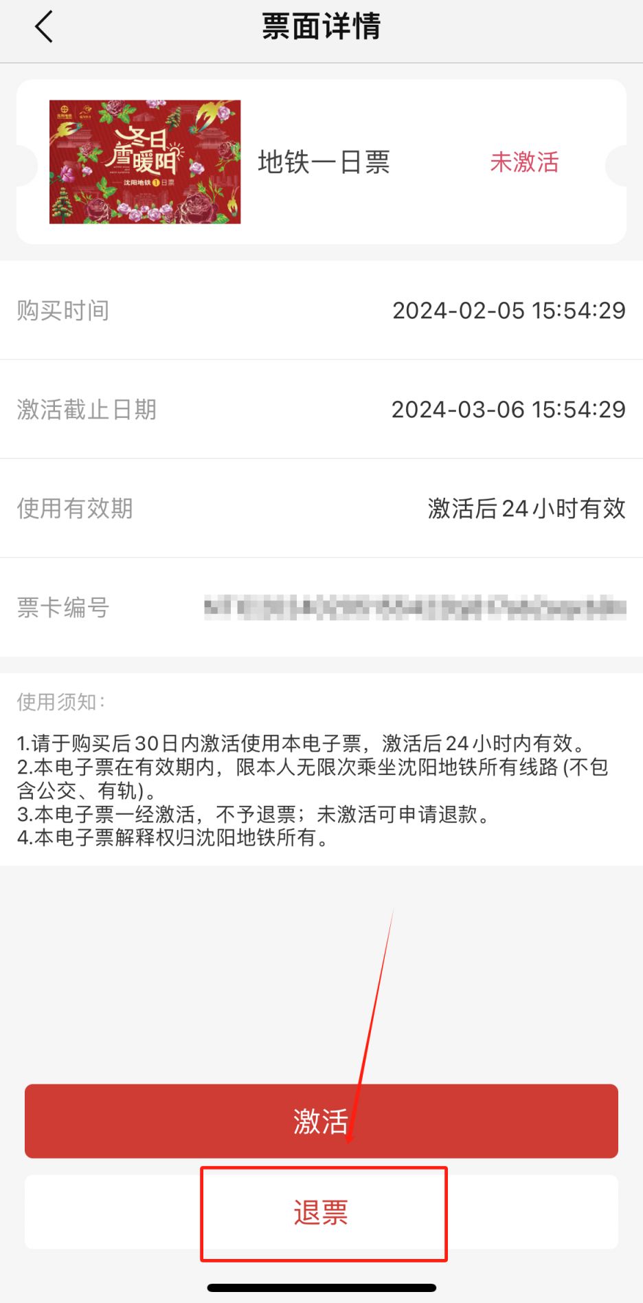 瀋陽本地寶>瀋陽交通>瀋陽地鐵>瀋陽地鐵電子日票可以退嗎?怎麼退?