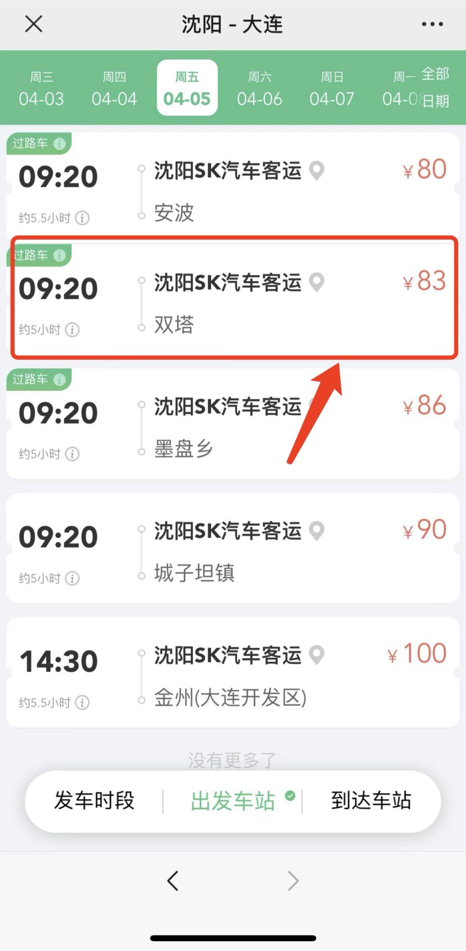 汽车票网上订票查询图片