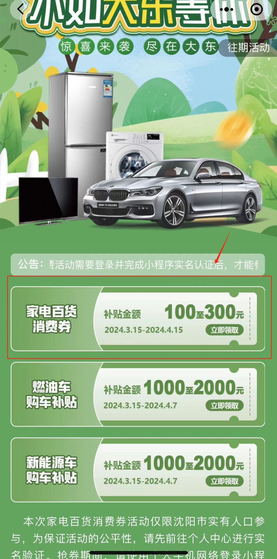 2024沈阳大东区惠享大东家电百货消费券领券入口及流程