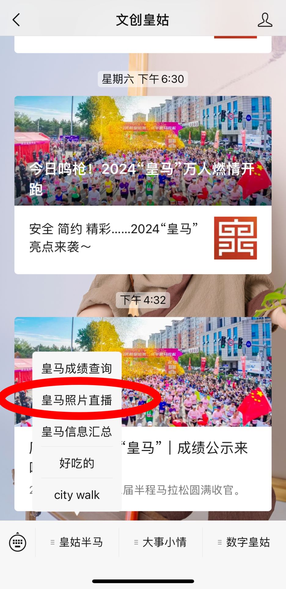 沈阳皇姑马拉松比赛照片下载攻略2024 沈阳皇姑马拉松比赛照片下载