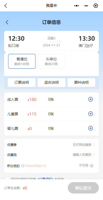 [11月特惠船票]深圳蛇口邮轮中心63澳门氹仔/外港