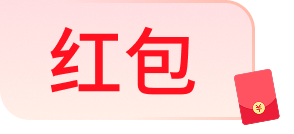 红包