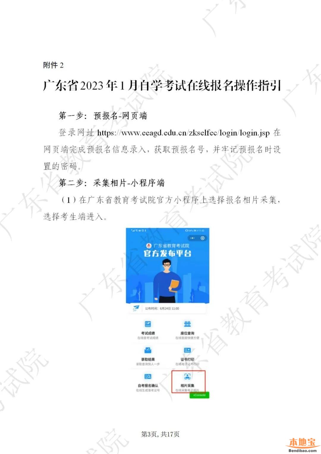 广东省2023年1月自学考试网上报名报考须知