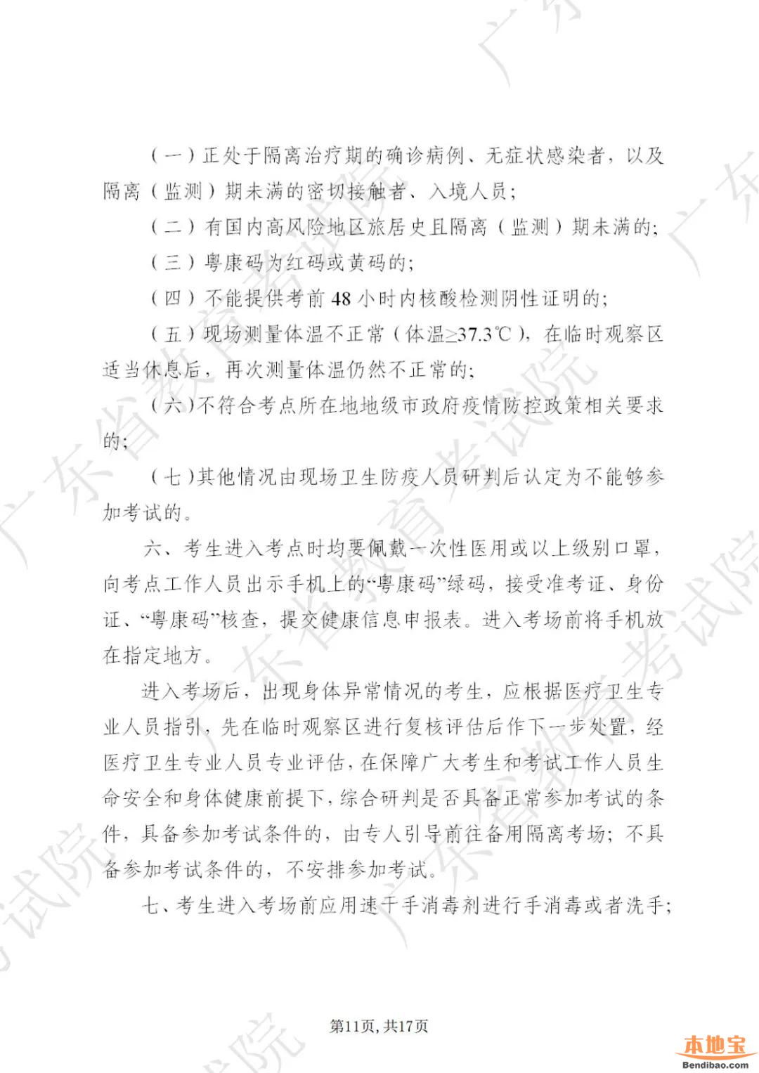 广东省2023年1月自学考试网上报名报考须知