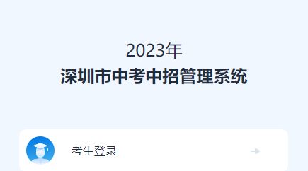 2023深圳中考成绩证书打印方法