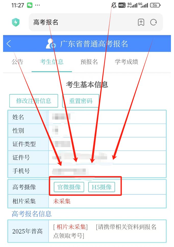 2025广东高考报名系统入口手机端（报名时间+照片上传）