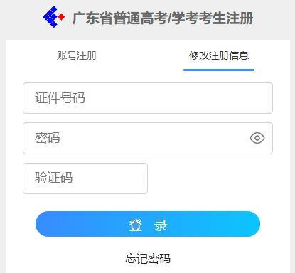 2025年广东高考报名怎么修改信息
