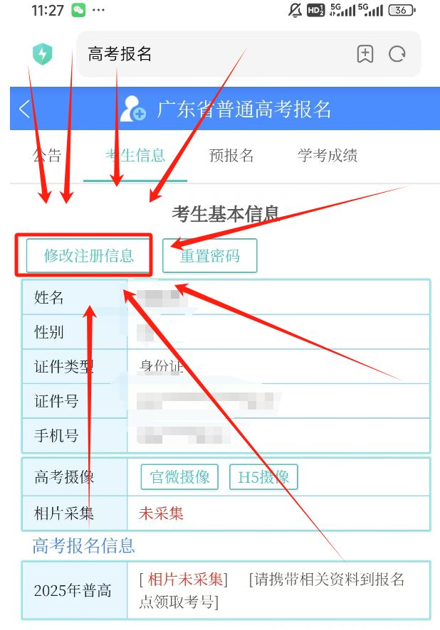 高考报名预留手机号错了怎么办 高考报名预留手机号错了怎么办