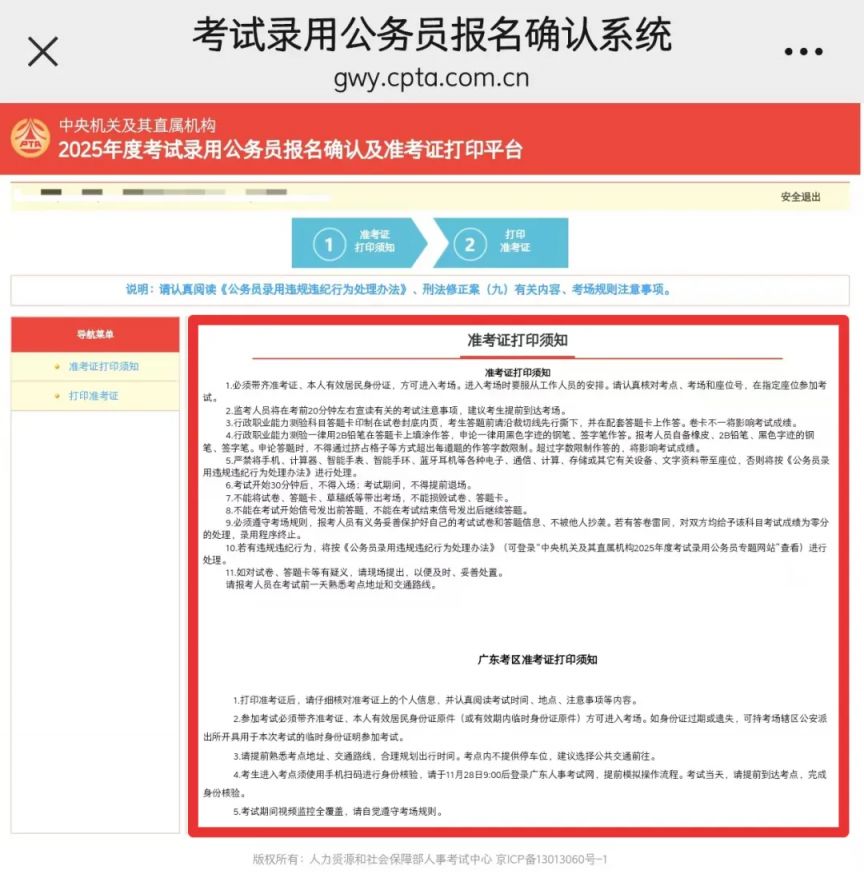 2025国家公务员考试准考证打印流程(打印时间+打印入口)- 深圳本地宝