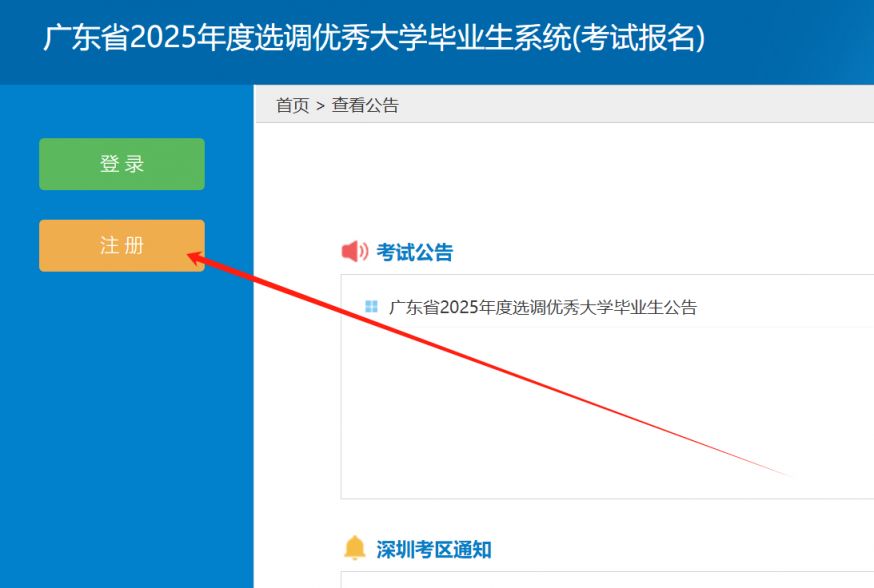 2025年度广东省选调优秀大学毕业生报名时间+报名材料+报名流程