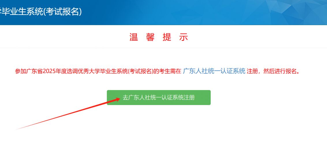 2025年度广东省选调优秀大学毕业生报名时间+报名材料+报名流程