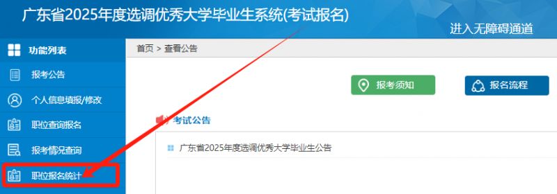 2025广东选调生考试报名人数统计查询流程(查询入口+更新时间)- 深圳本地宝