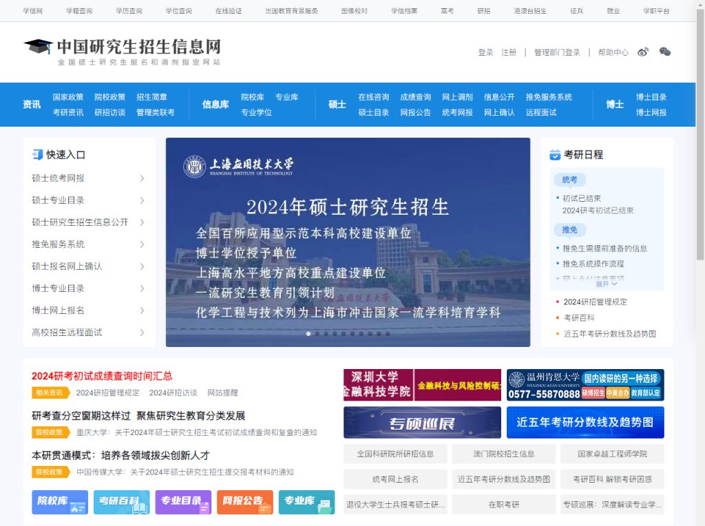 2025中国研究生招生信息网入口(报名+准考证+成绩+分数线+调剂)考研招生信息网官网