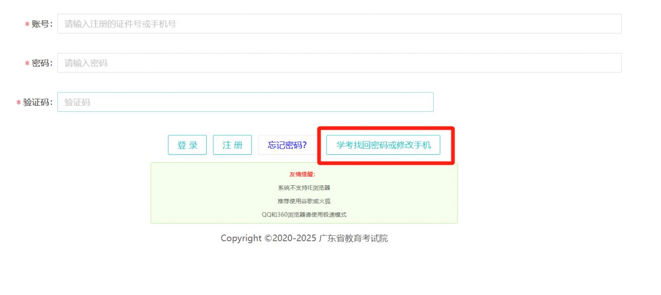 学业水平考试短信验证码忘了怎么办呢