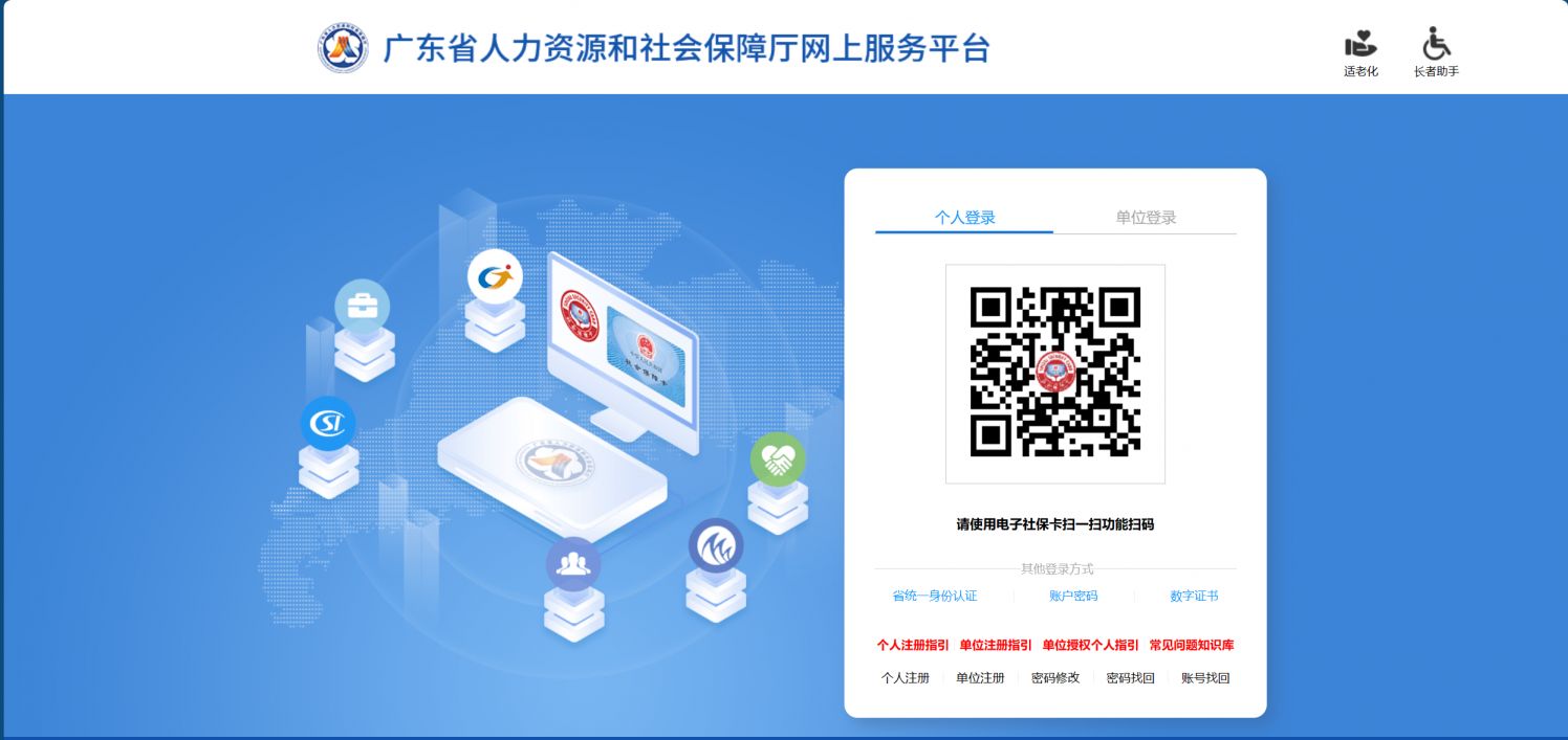 广东人社注册账号密码忘了怎么办