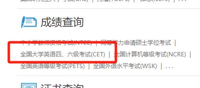 广西英语四级考试成绩查询(广西英语四级考试成绩查询入口)