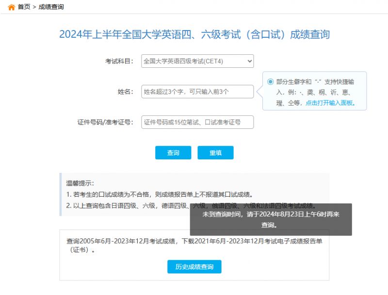 2024中国教育考试网全国大学英语四六级考试cet官网(在线报名 查分