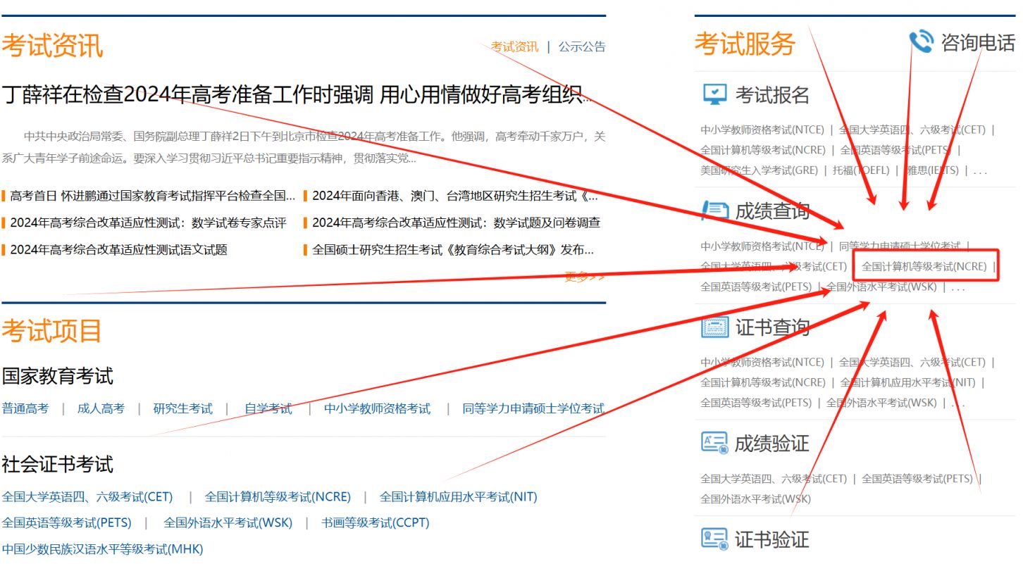 2024全国计算机等级考试成绩查询入口官网(电脑端 手机端)