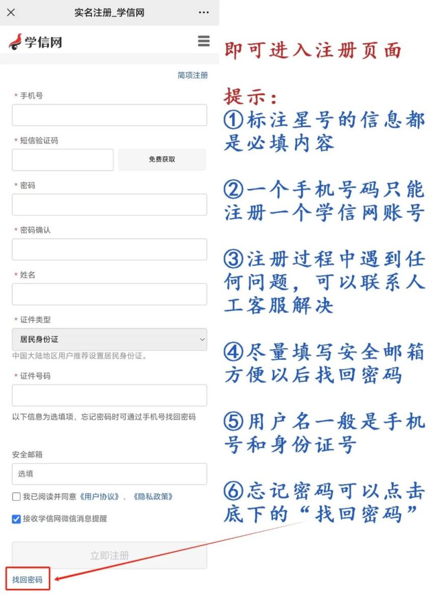 怎样注册学信网帐号和密码