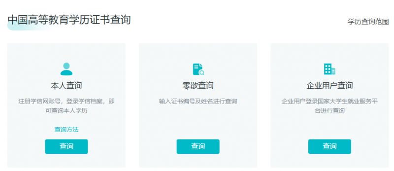 2025学信网个人学历查询及学位证书查询 -教育_深圳本地宝