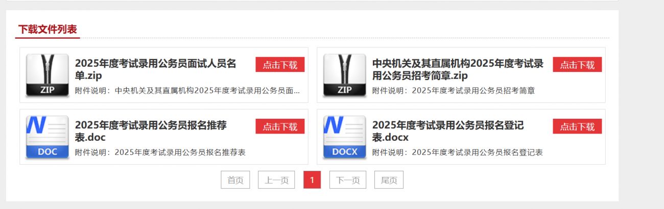2025年国考面试人员名单下载入口