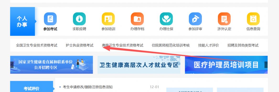 2026年护士执业资格考试报名入口（官网+百度+微信+支付宝）