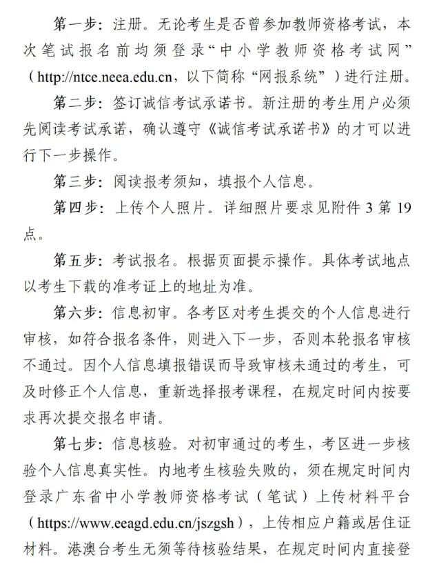 2026中小学教师资格考试笔试网上报名流程图文详解（报名入口+报名时间）