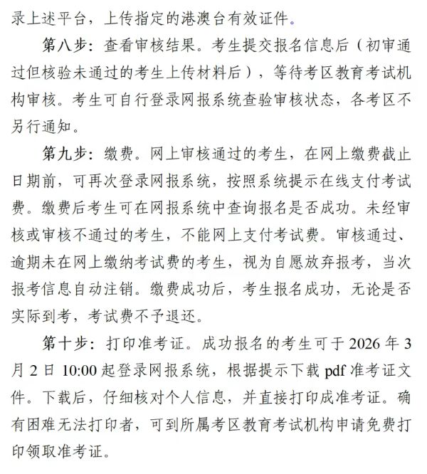 2026中小学教师资格考试笔试网上报名流程图文详解（报名入口+报名时间）