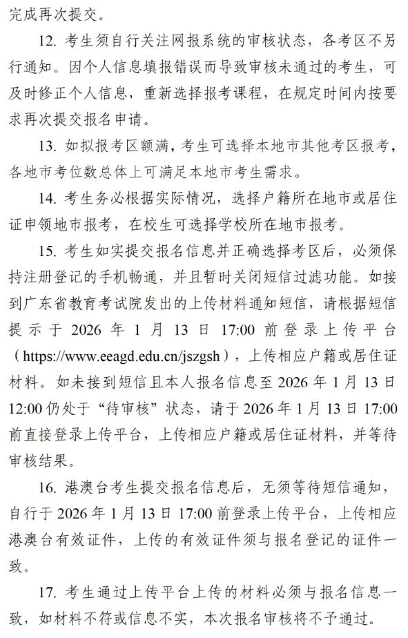 2026中小学教师资格考试笔试考生网上报名注意事项