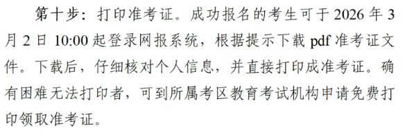 2026中小学教师资格考试笔试准考证打印时间（附打印入口）
