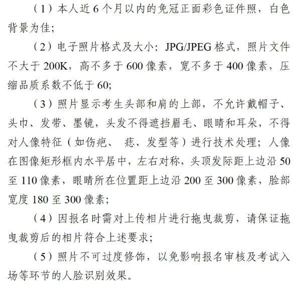 2026年中小学教师资格考试报名照片要求
