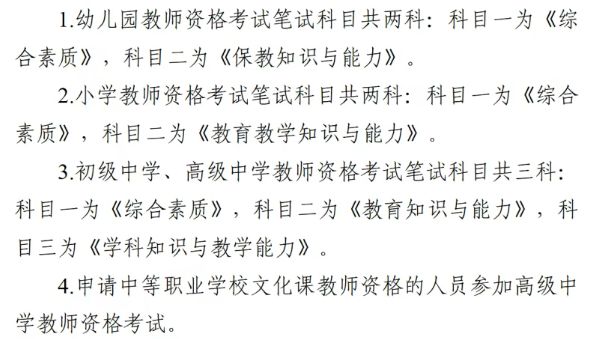 2026年上半年中小学教师资格考试笔试科目代码列表