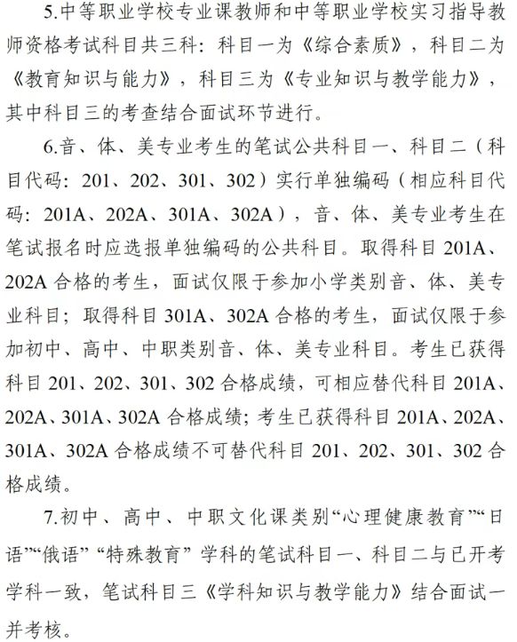 2026年上半年中小学教师资格考试笔试科目代码列表