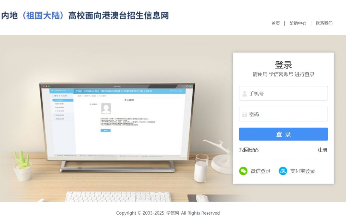 2026年港澳台研究生招生网上报名时间+报名入口