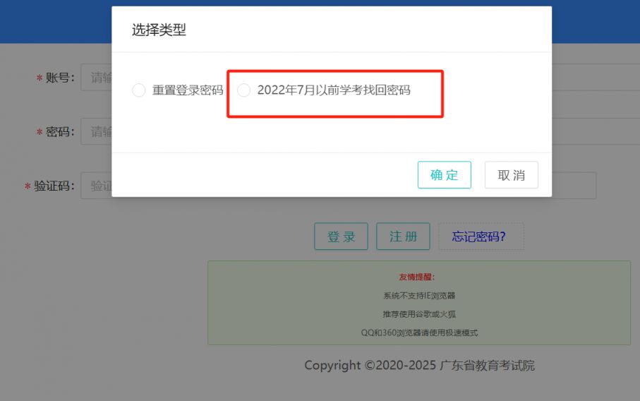 考生号注册密码怎么查