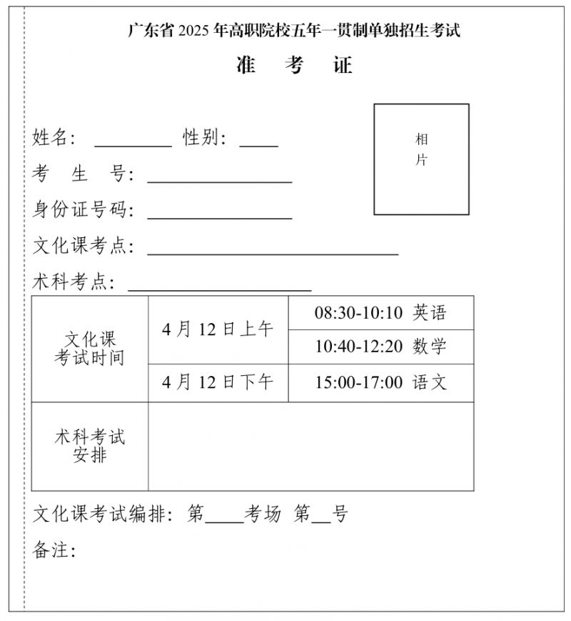 2025广东高职五年一贯制考试准考证打印入口（打印时间+准考证模板）- 深圳本地宝