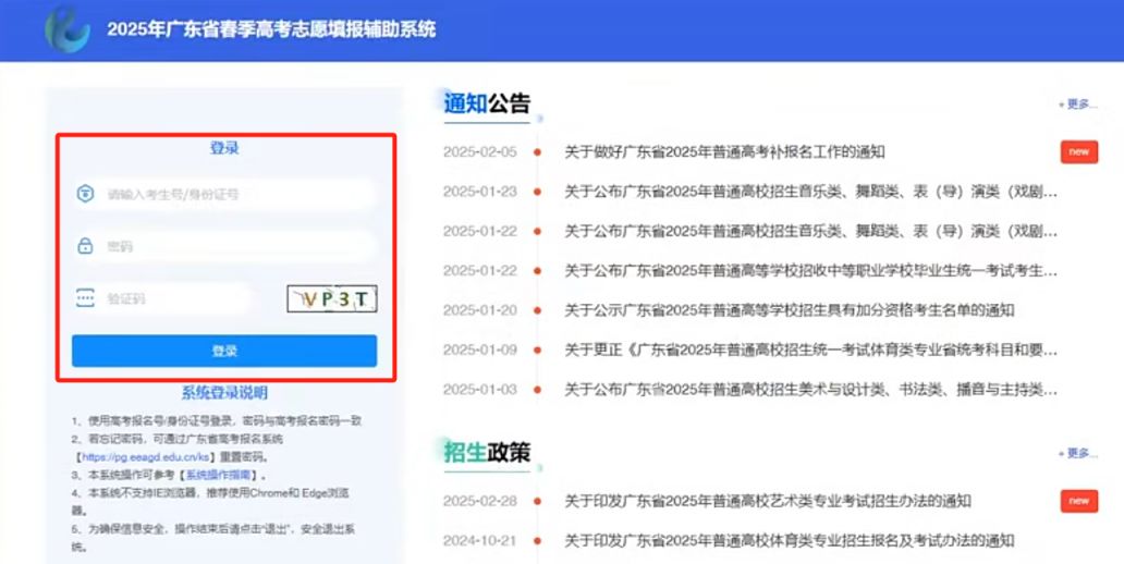 广东省2025年春季高考志愿填报辅助系统网址是什么