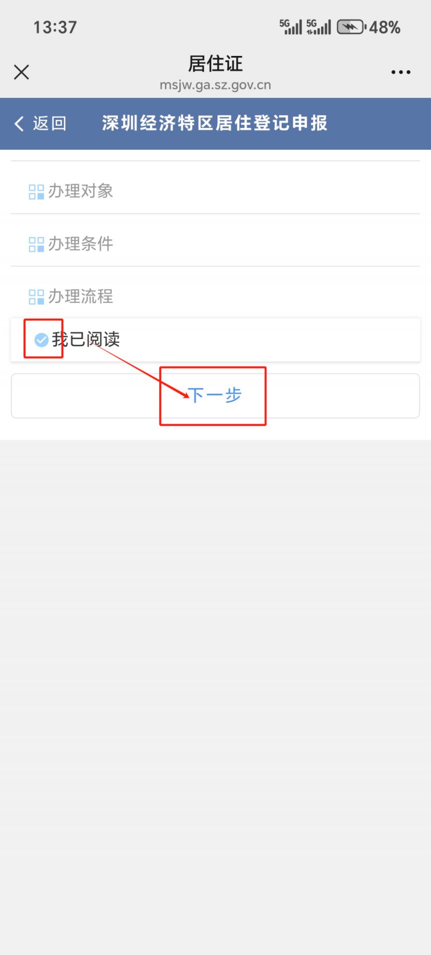2025深圳居住登记信息怎么办理（办理条件 办理入口 办理流程）