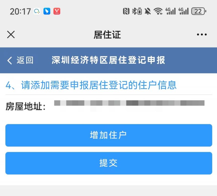 2025深圳居住登记信息怎么办理（办理条件 办理入口 办理流程）