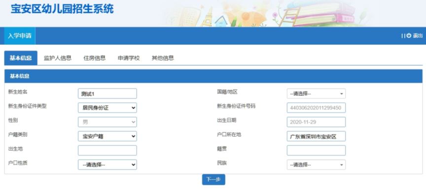 宝安区幼儿园网上报名步骤_宝安区幼儿园报名系统操作指南_深圳宝安幼儿园招生