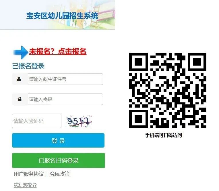 宝安区幼儿园网上报名步骤_宝安区幼儿园报名系统操作指南_深圳宝安幼儿园招生