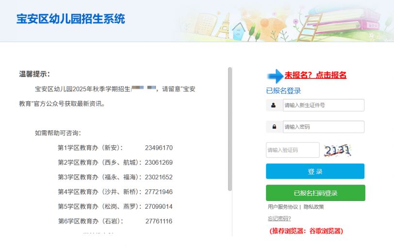 深圳宝安幼儿园招生_宝安区幼儿园报名系统操作指南_宝安区幼儿园网上报名步骤