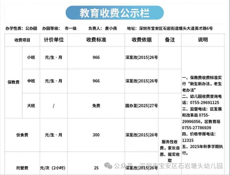 2026年深圳市宝安区石岩塘头幼儿园春季学期招生公告